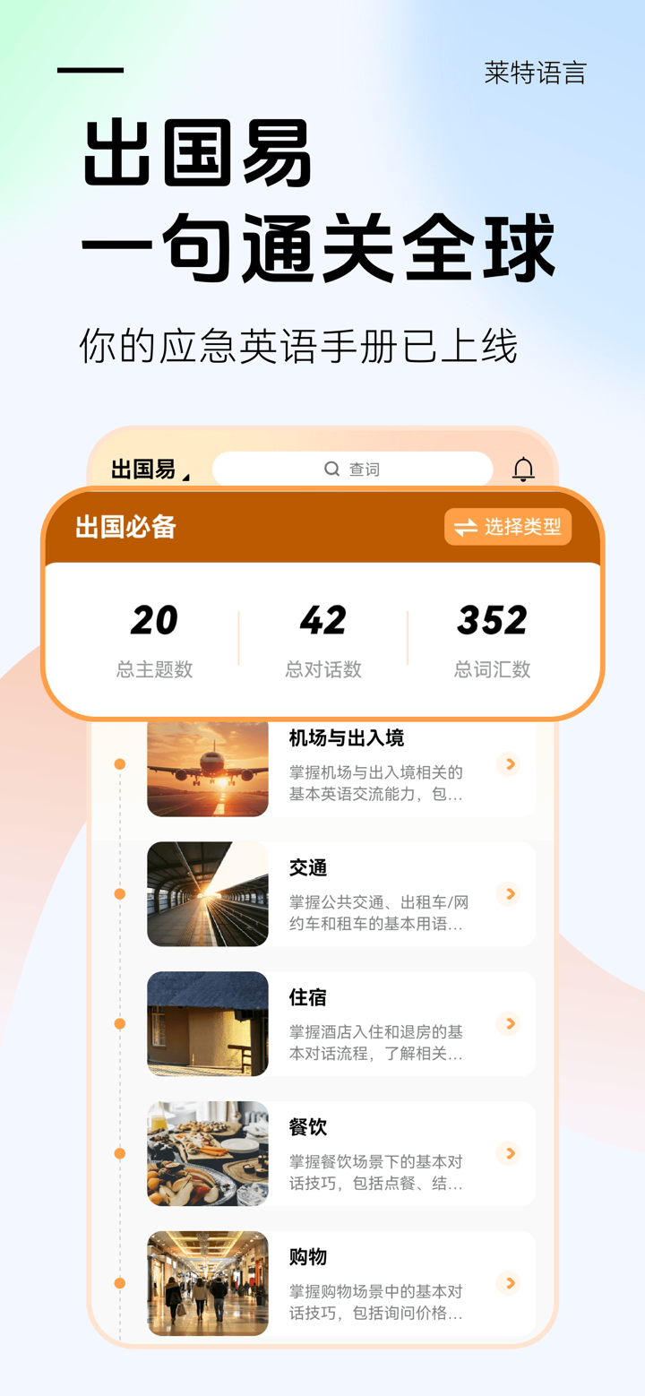 莱特英语学习背单词 screenshot 5
