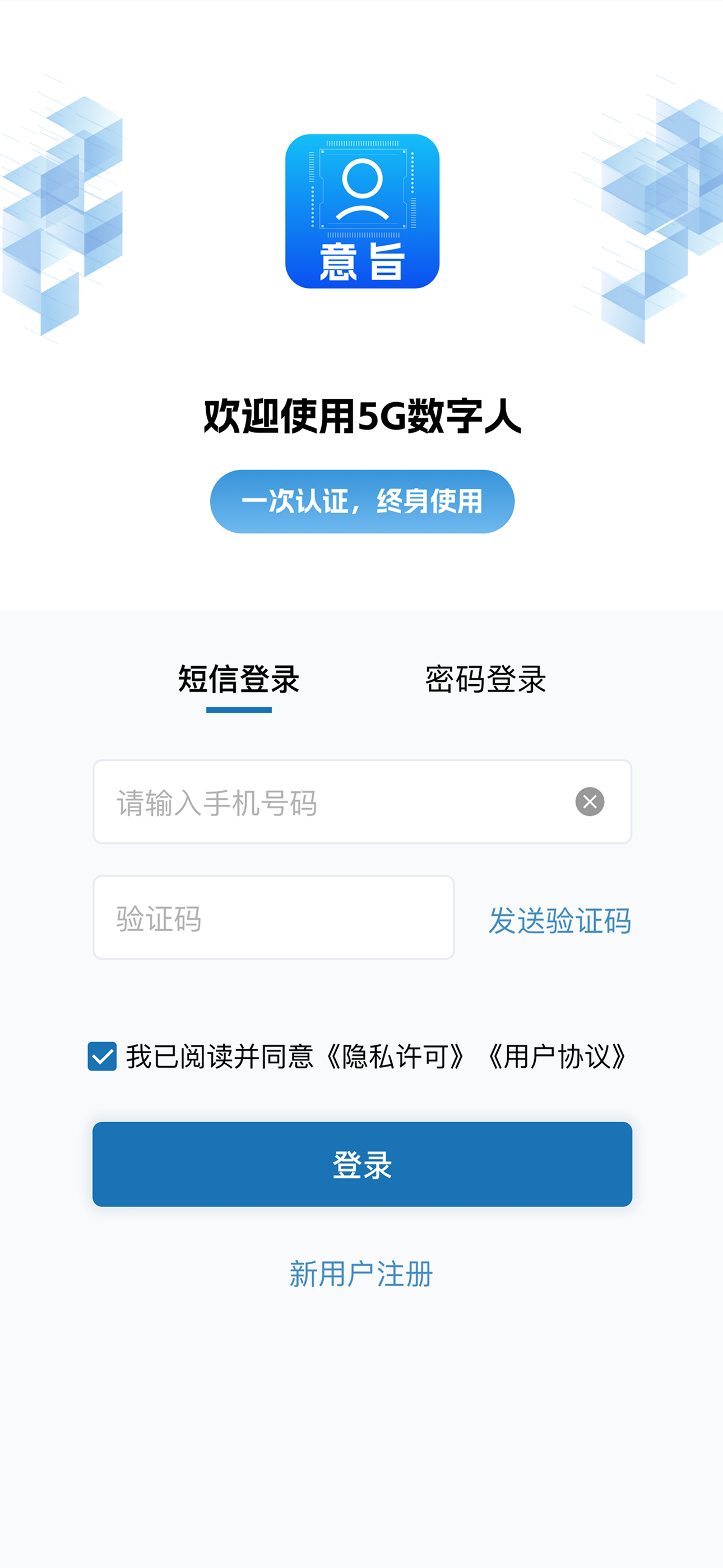 5G数字人 screenshot 6