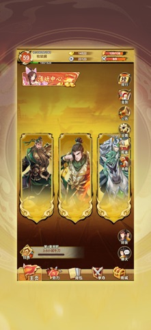 一路三国 app screenshot
