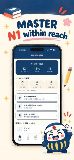 Gokaku N1: JLPT Japanese Exam screenshot 2
