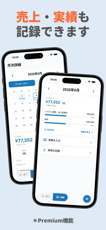 delilog（デリログ）｜軽貨物の業務記録アプリ screenshot 7 of 7