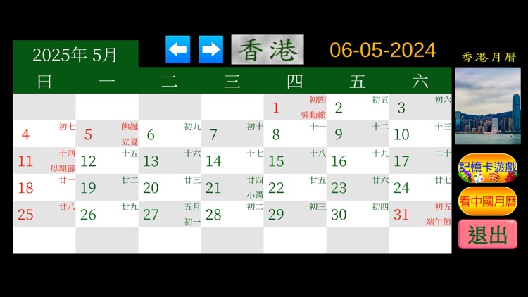 香港假期月曆 screenshot-6