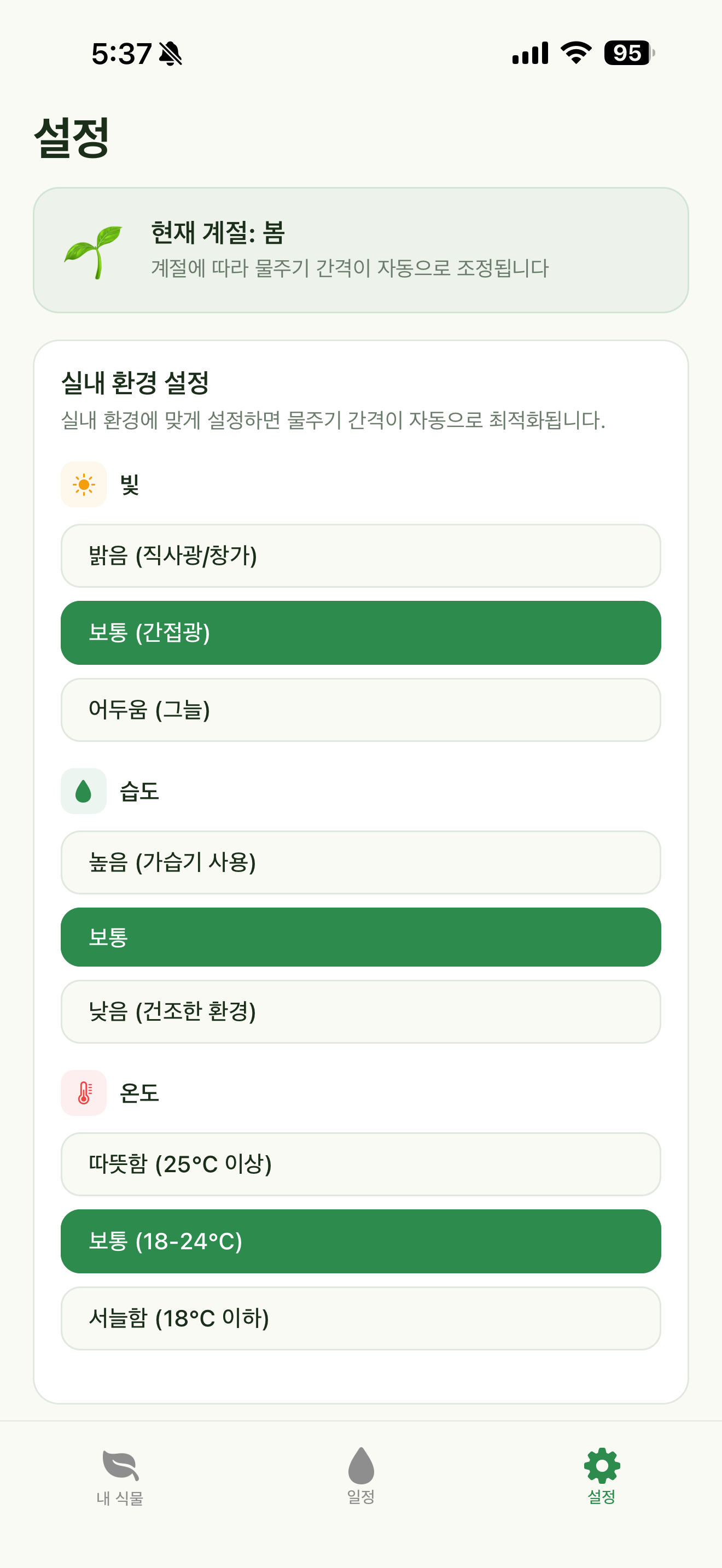 플랜티 screenshot 5