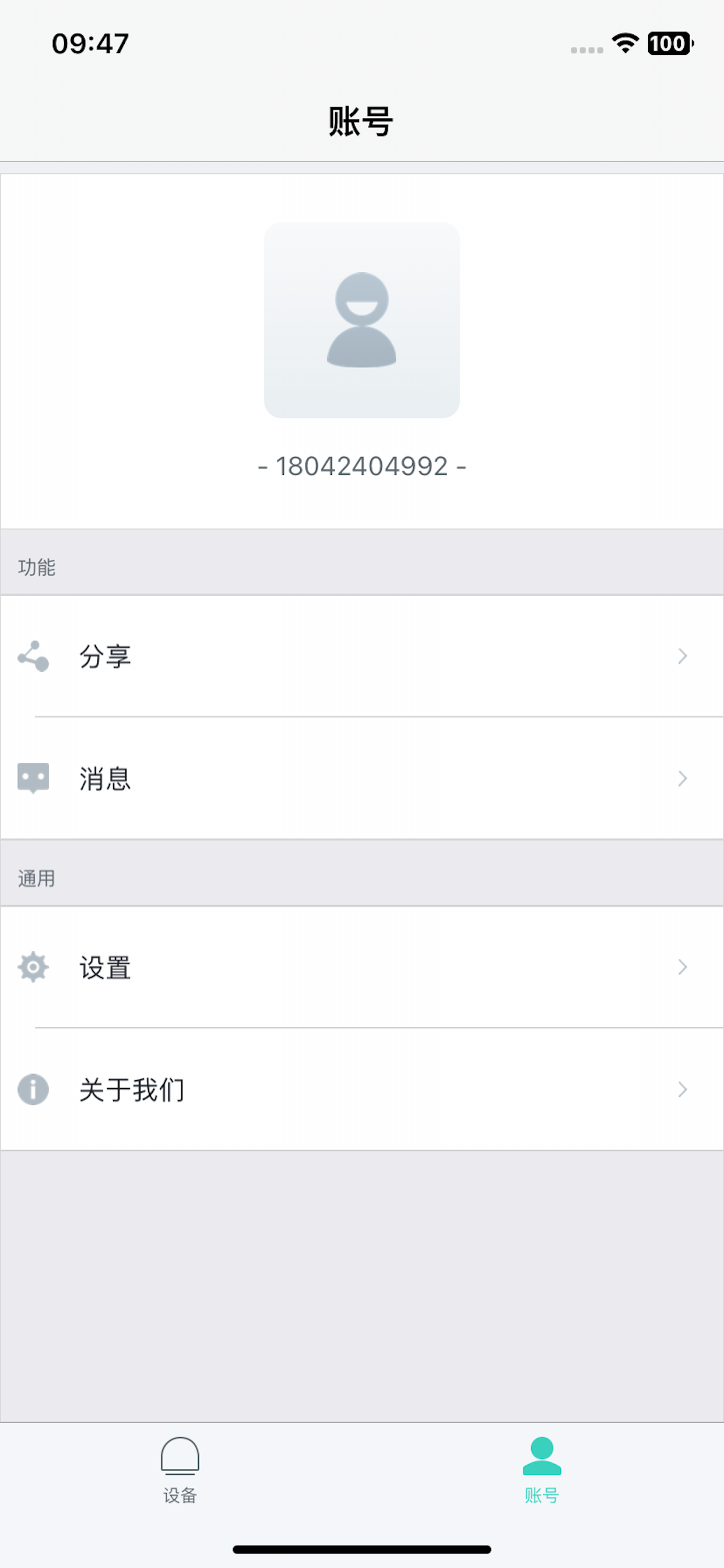 久景智联 screenshot 6