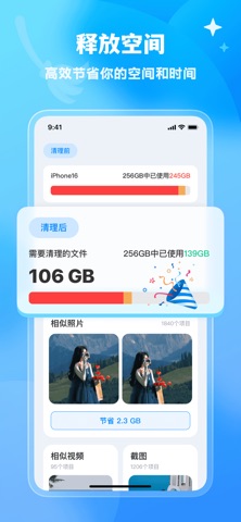 清理大师 - 相册清理&视频压缩&手机检测&广告拦截 screenshot