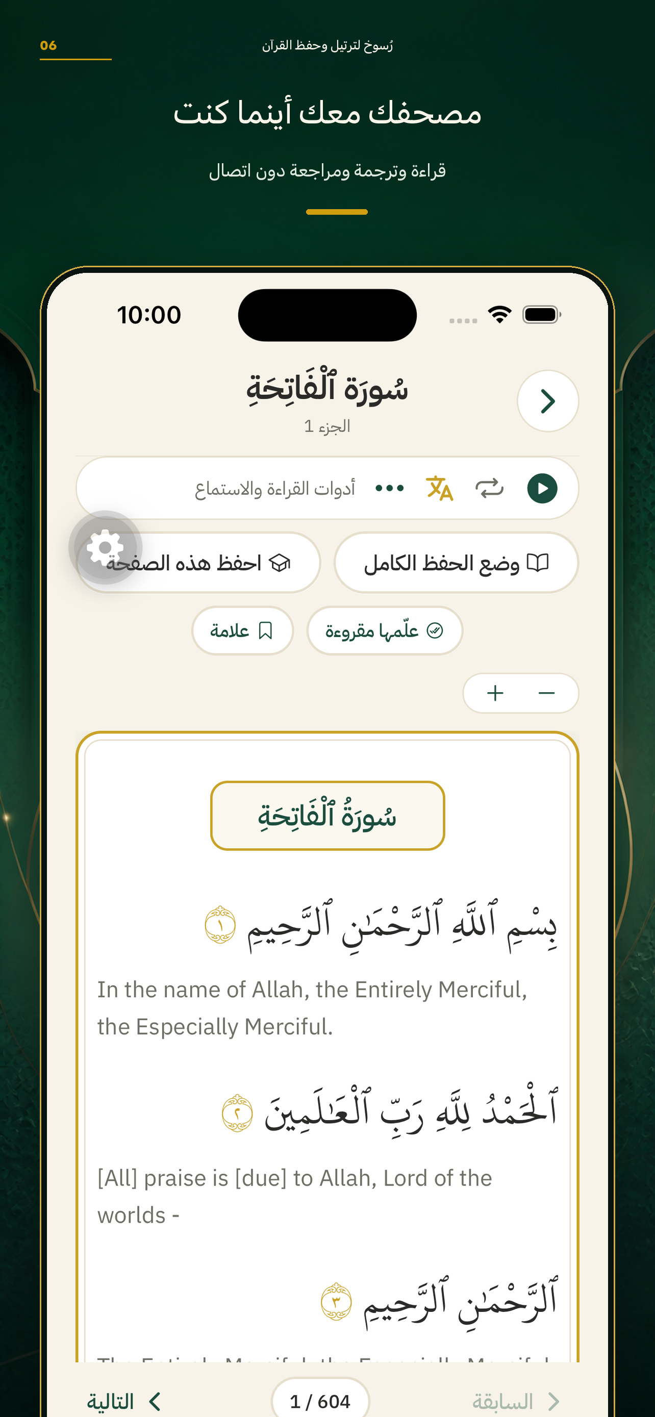 رُسوخ – ترتيل وحفظ القرآن screenshot 5