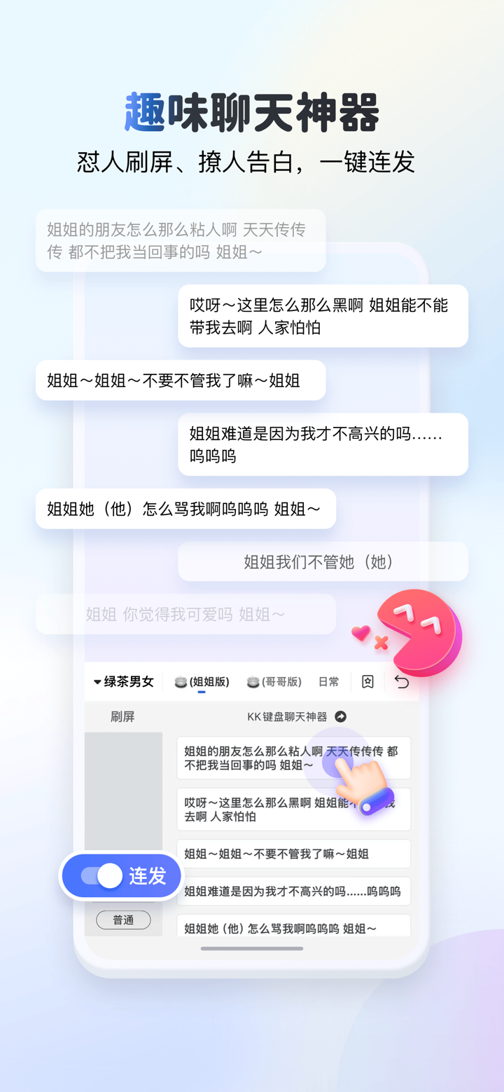 KK键盘-语音变声字体美化表情包输入法 screenshot 2