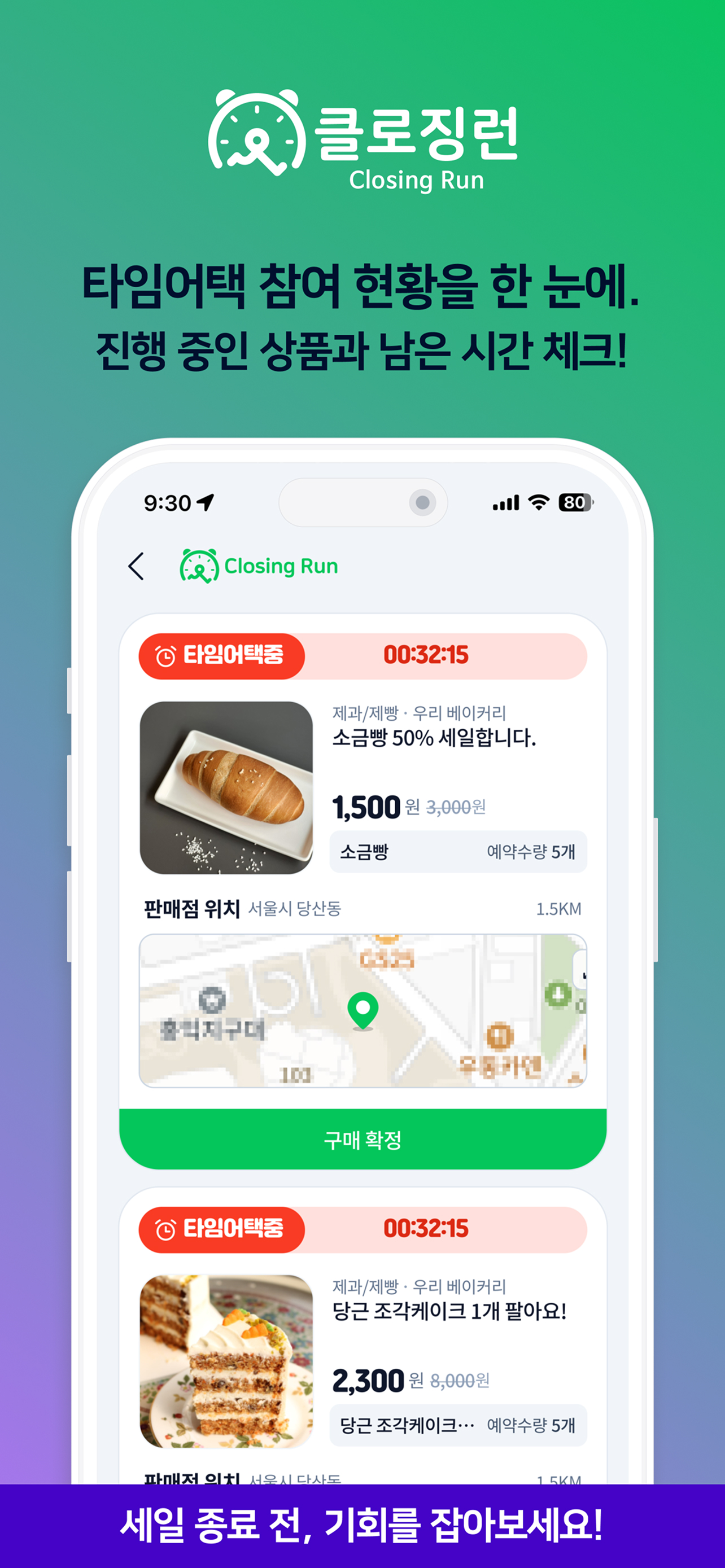 클로징런 screenshot 2