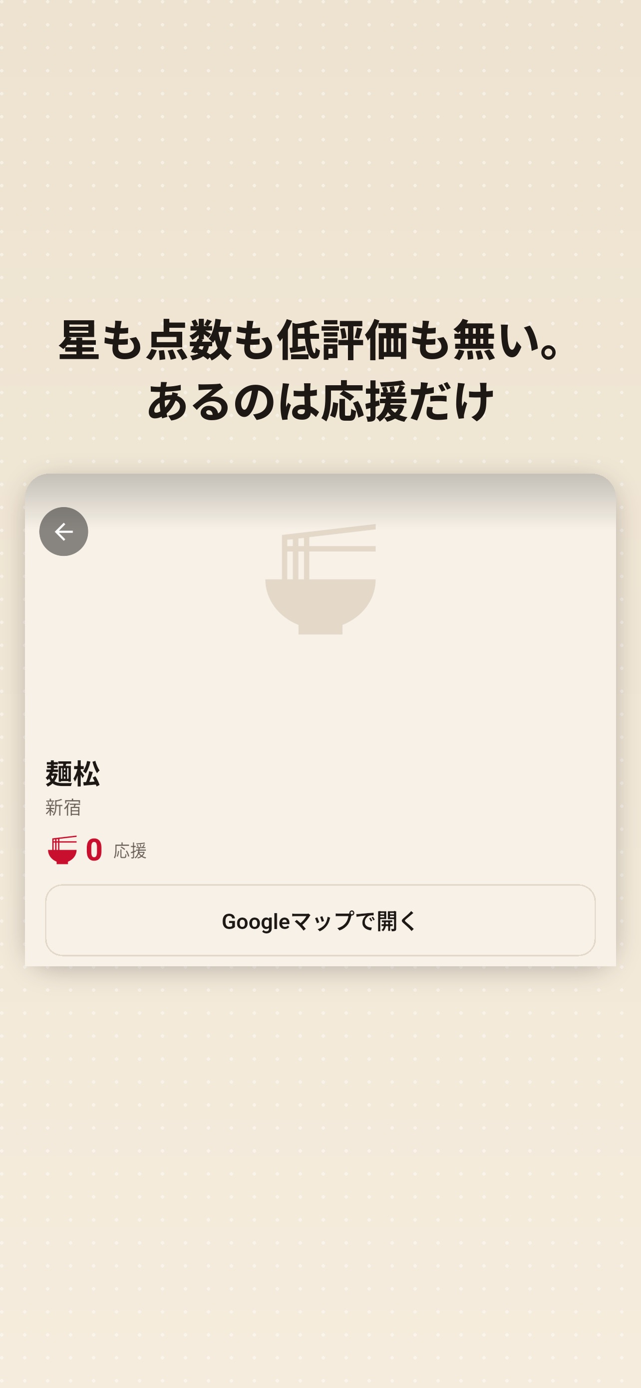 Screenshot 2 of ラーメンマニア