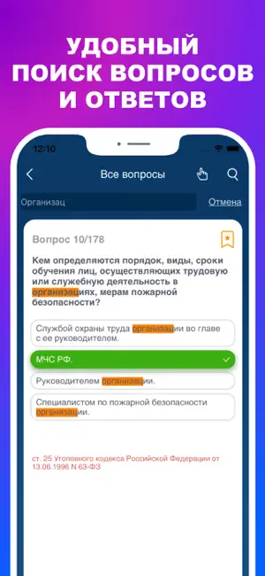 Пожарная безопасность ПТМ 2026 screenshot 4