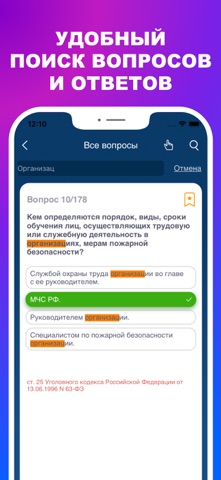 Пожарная безопасность ПТМ 2026 iPhone screenshot