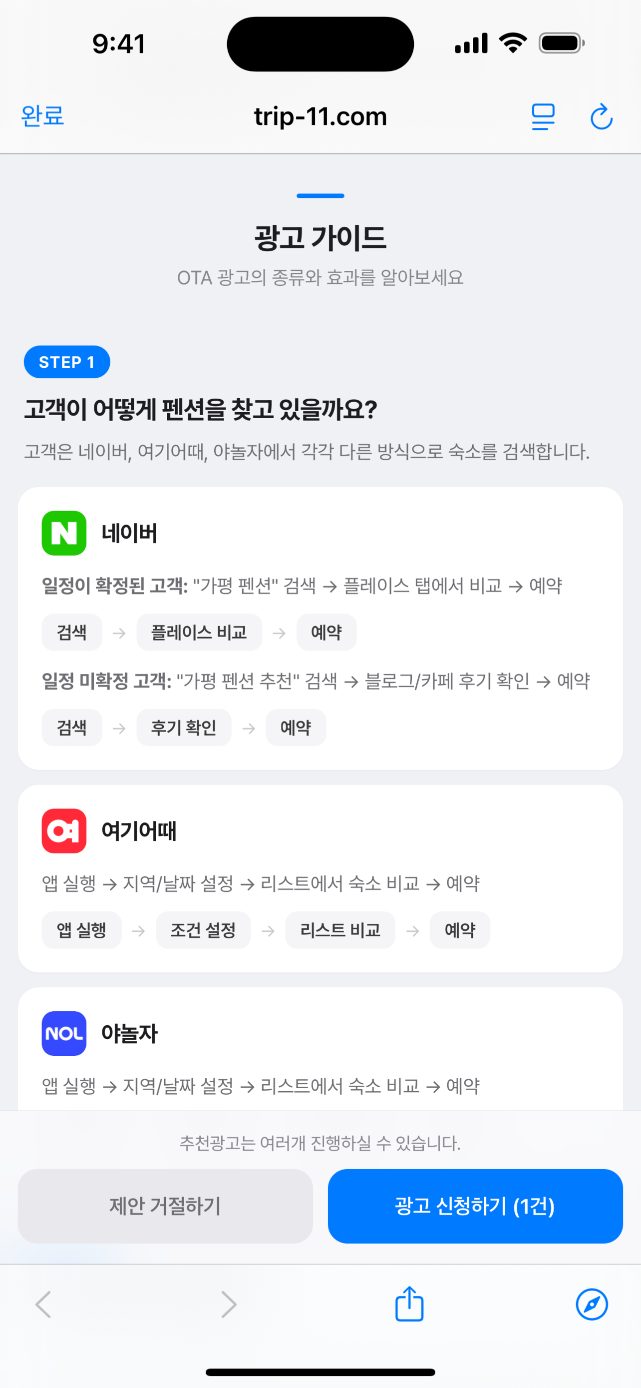 트립톡 screenshot 8