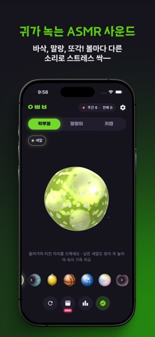 왁뿌볼 | 왁스 뿌시기 볼 iPhone screenshot 3
