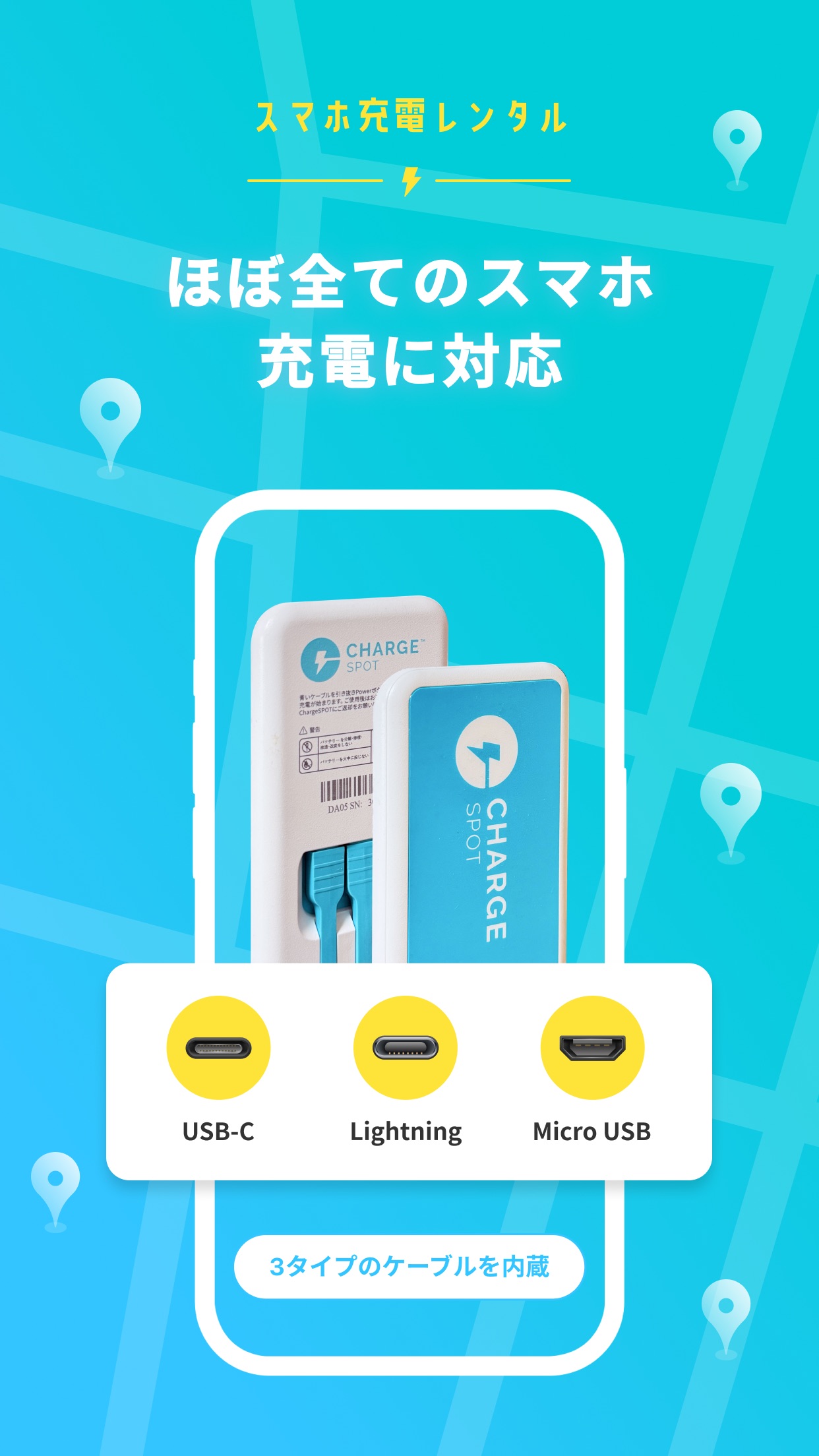 Screenshot 4 of CHARGESPOT チャージスポット スマホ充電レンタル