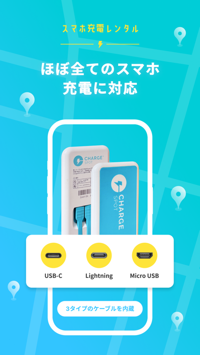 ChargeSPOT チャージスポット スマホ充電レンタルのおすすめ画像4