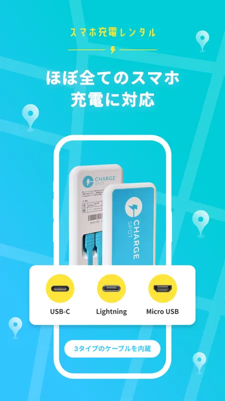 CHARGESPOT チャージスポット スマホ充電レンタル screenshot 4 of 7