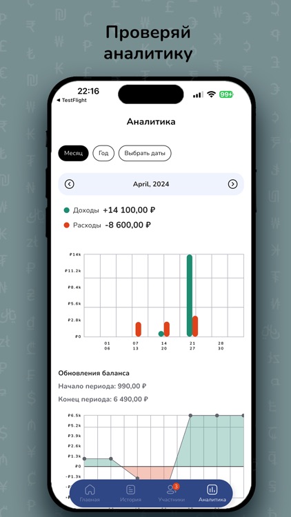 Казначей: Групповые расходы screenshot-7