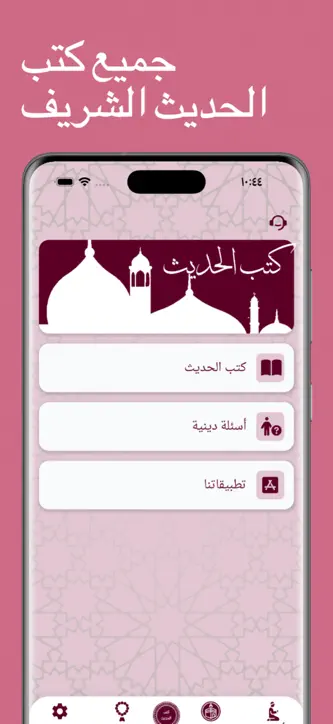 Prophetic Hadith Books screenshot 1
