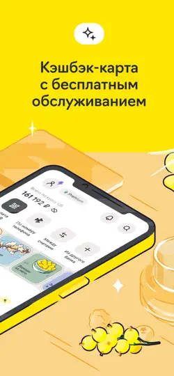 Скриншот Райффайзен Онлайн Банк Россия на iPhone 2