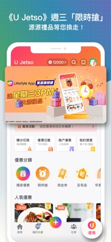 U Lifestyle：最Hit優惠及生活資訊平台 screenshot 8