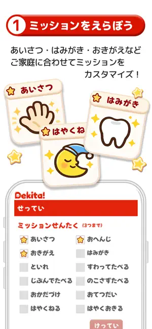 まいにちDekita!せいかつしゅうかん screenshot 3