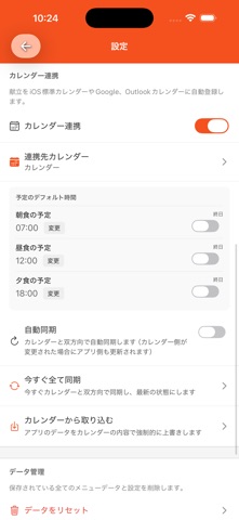 献立カレンダー - カレンダー連携可能な献立メモ screenshot