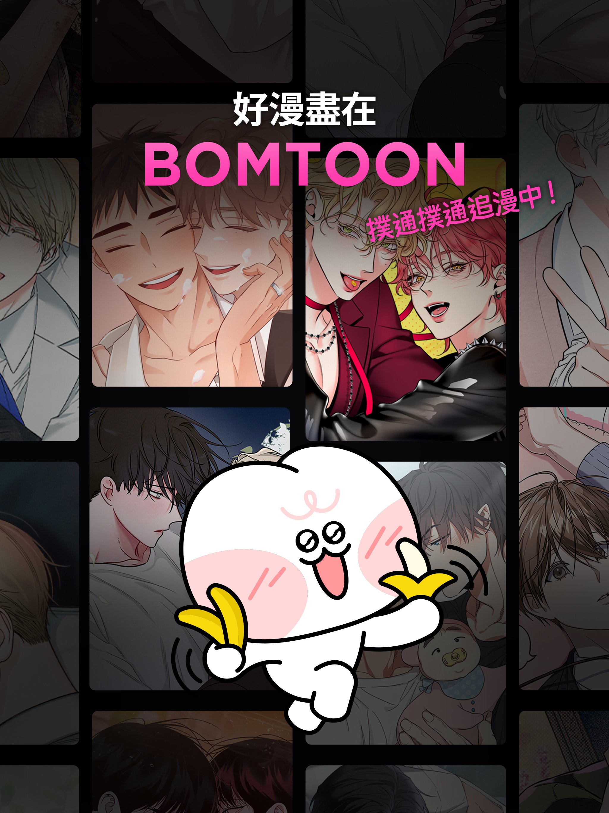 BOMTOON - 正版授權網漫 screenshot 6