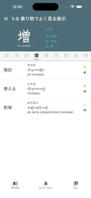 N2 Kanji Master screenshot 2