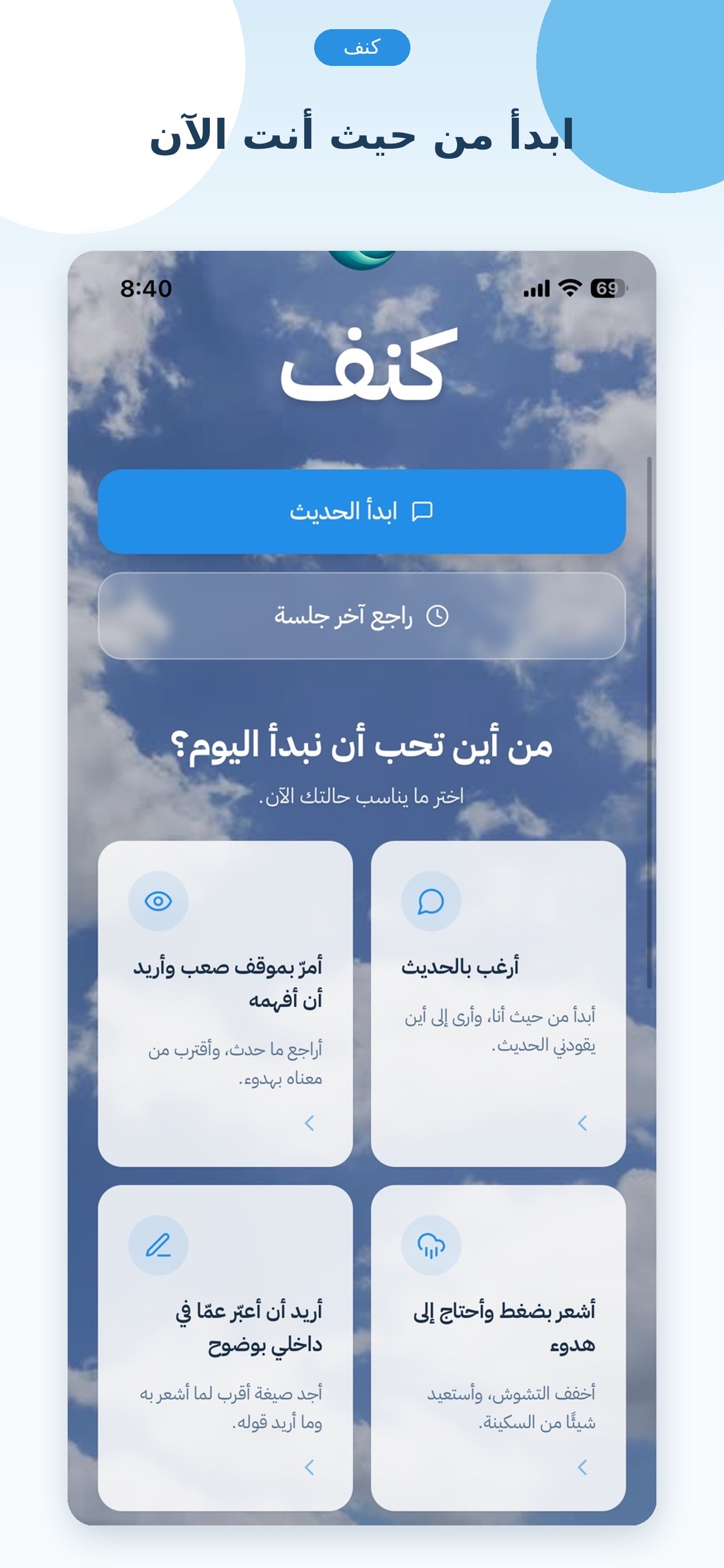 Screenshot 1 of كنف — مساحة لك