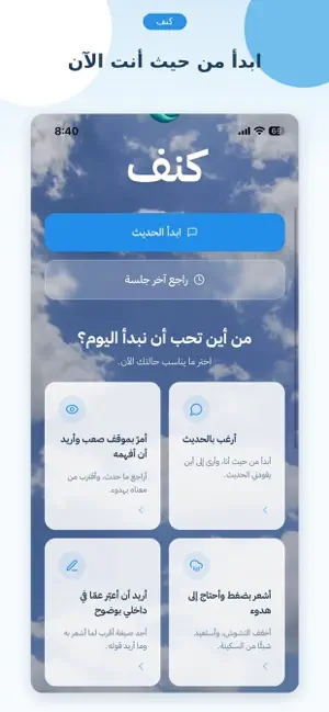 كنف — مساحة لك screenshot 1