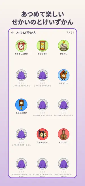 とけいキング screenshot 4