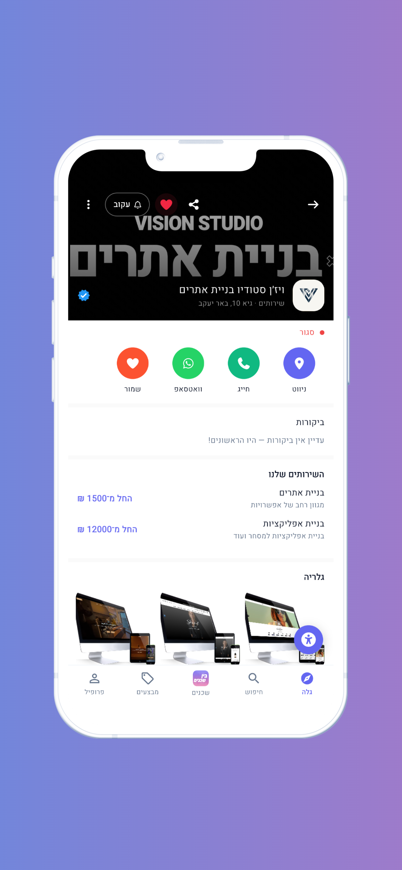 מה בשכונה screenshot 3