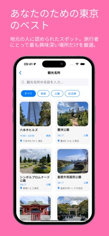 東京観光ガイド: 旅の手引き のスクリーンショット