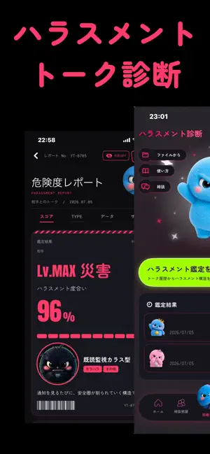 ハラスメントーク｜あなたのヤバい発言をトークで診断 iPhone screenshot 1