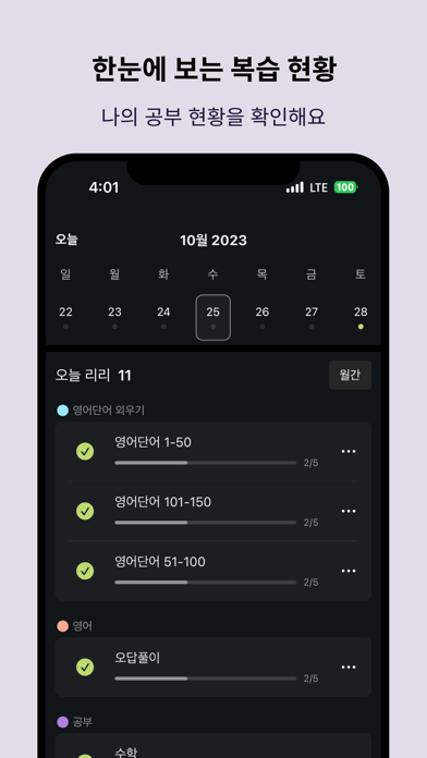 리리플래너 - 스터디 플래너, 공부 시간, 복습 screenshot 4
