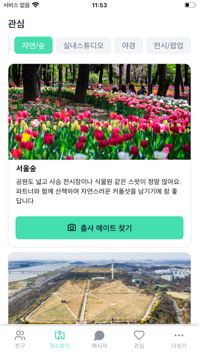 밍커넥트 screenshot