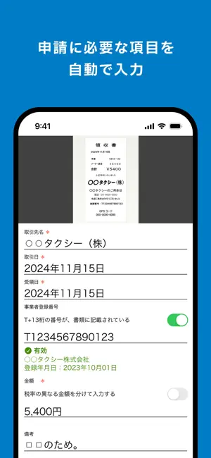 楽楽精算 iPhone screenshot 4