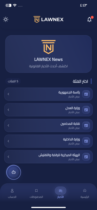 LAWNEX Screenshot 7 of 7