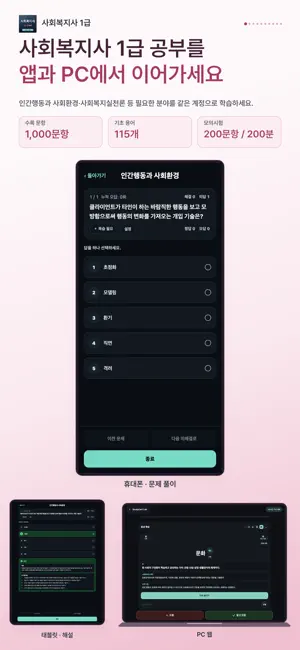사회복지사 1급 기출문제 시험 대비 screenshot 1