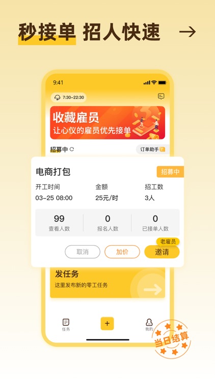 找零工—海量日结兼职零工平台 screenshot-3