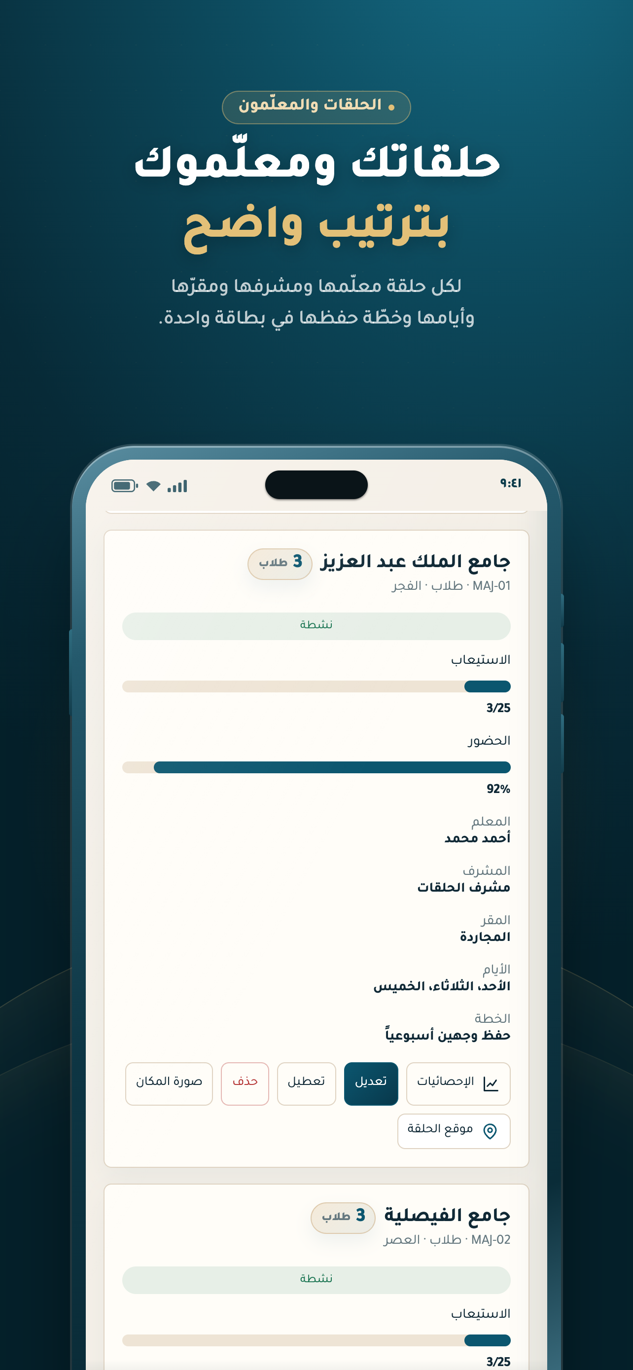 محكم - إدارة حلقات التحفيظ screenshot 2