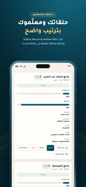 محكم - إدارة حلقات التحفيظ screenshot 2