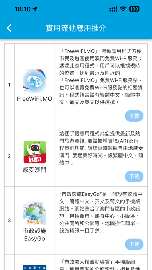 #5. FreeWiFi.MO (iOS) 由: Direccao dos Servicos de Correios e Telecomunicacoes