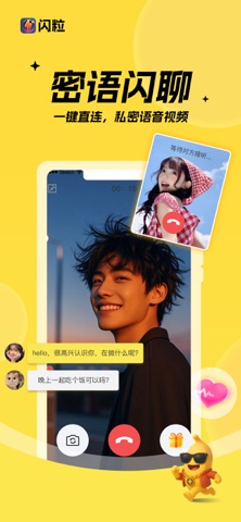 闪粒 screenshot