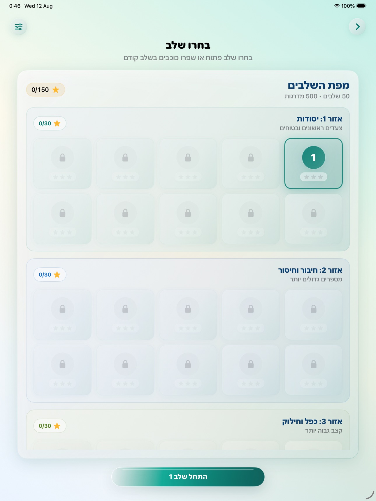 Screenshot 6 of סולם החשבון