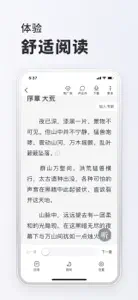 全本小说-看小说电子书的阅读神器 screenshot #5 for iPhone