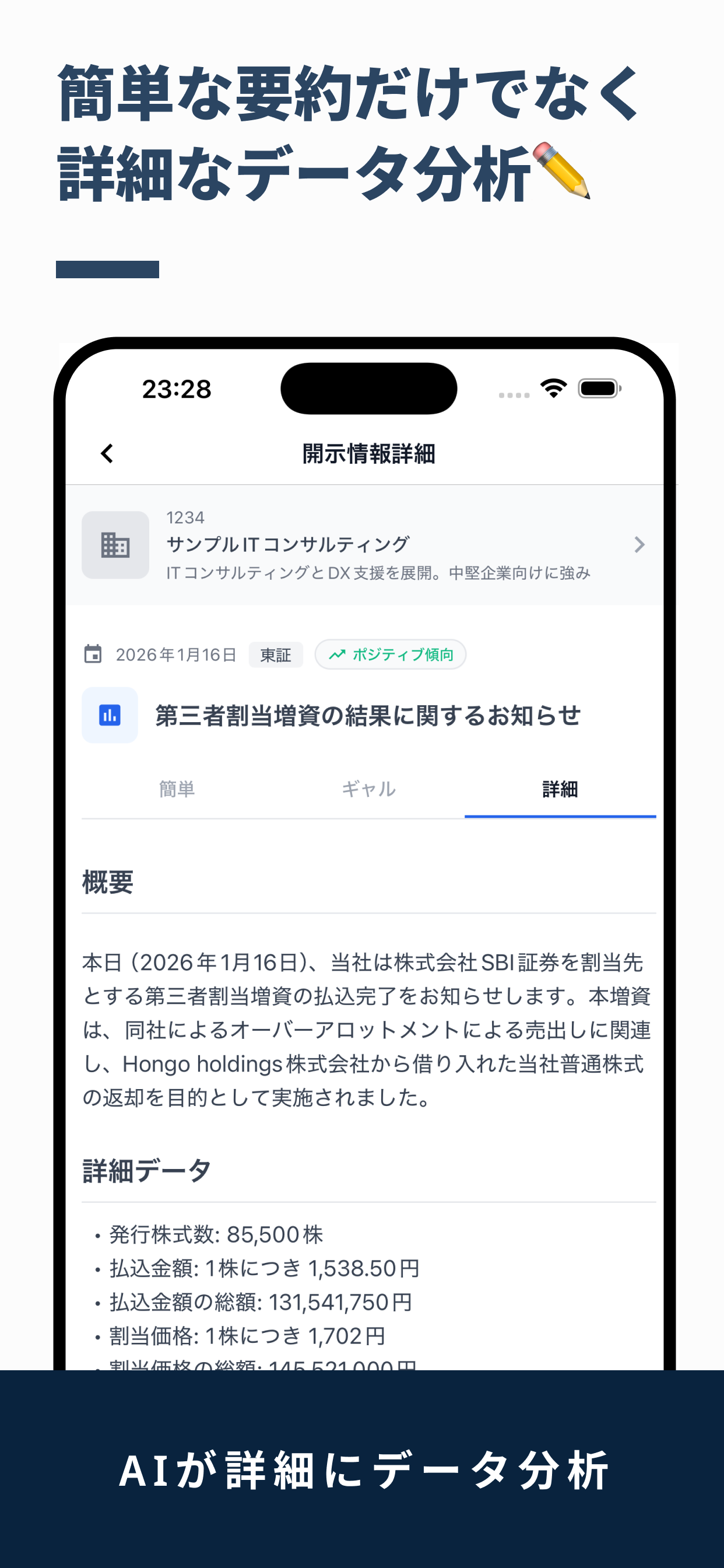 3分開示 - 株式投資の適時開示・決算短信をAI要約