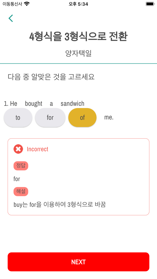 #5. 모아북스 - 영어 내신대비, 중등 문법 (iOS) 由: SOOKYOUNG YEO