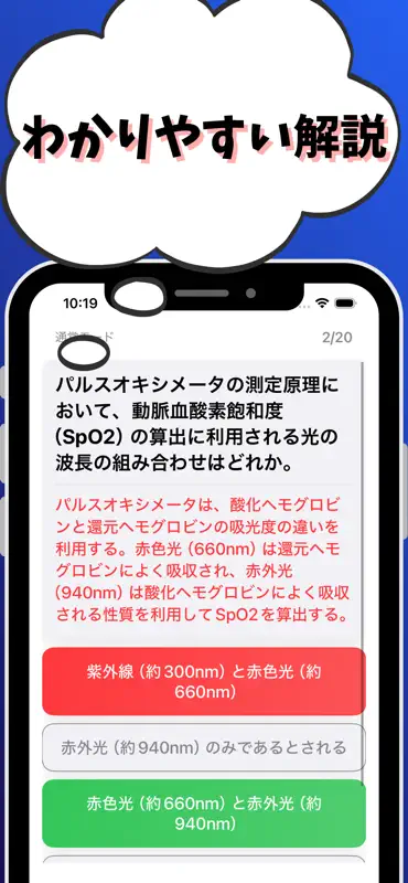 臨床工学技士-試験対策-国家資格 screenshot 3 of 7