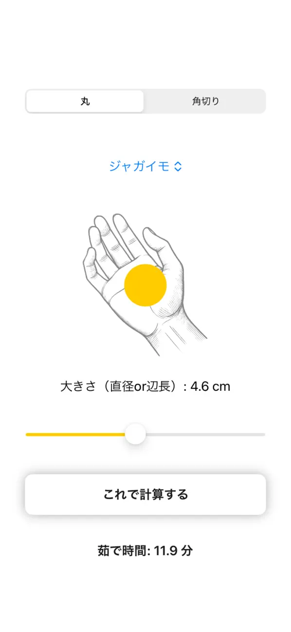 Screenshot #1 pour 茹で時間計算